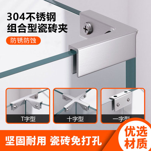 不锈钢304瓷砖固定夹子