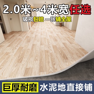 地板革加厚耐磨防水防滑3米无甲醛地面pvc塑胶水泥地直接铺地板贴