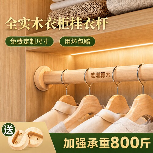 【官方正品】限时促销榉木挂衣杆