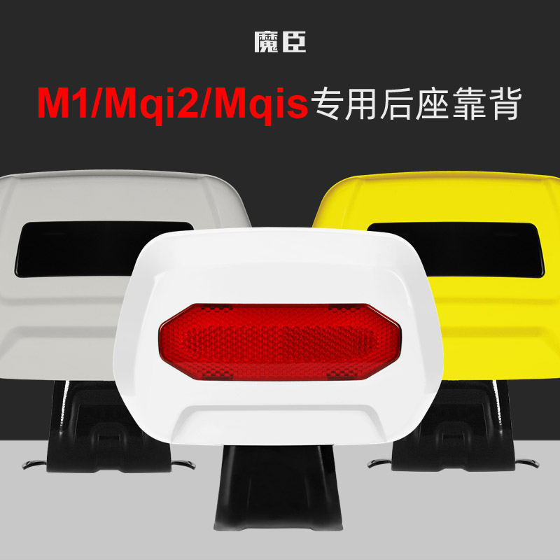 小牛Mqi2/Mqis靠背M1电动车腰靠