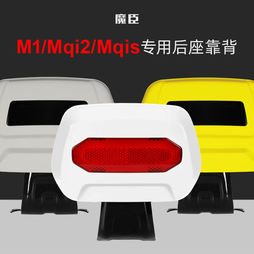 小牛Mqi2/Mqis靠背M1电动车腰靠