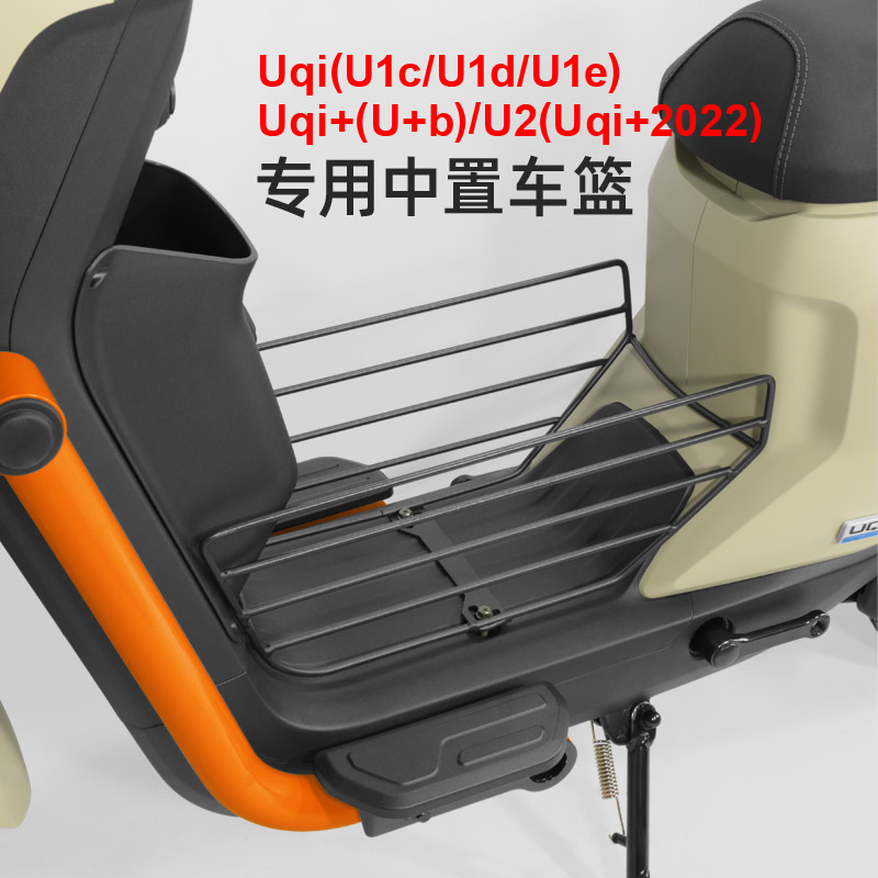 小牛U2/U1e//U+b/Uqi+中篮中筐