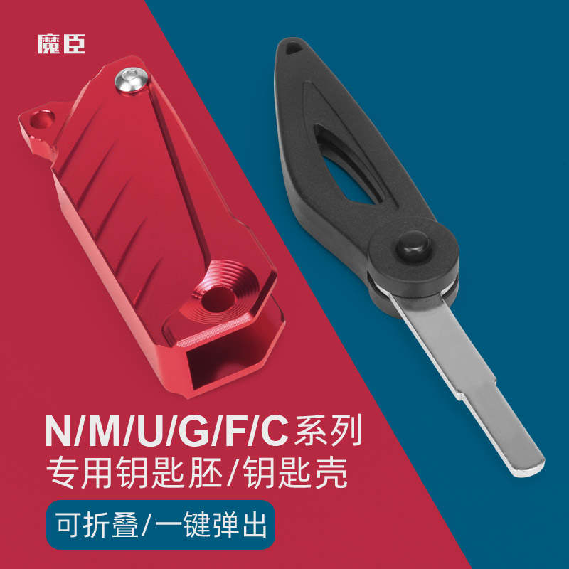 小牛Nqi/G2/Uqi+折叠改装钥匙头