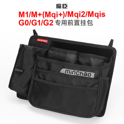 魔臣专用小牛Mqi2/M+/Mqis电动车前置挂包G0G1/G2改装储物车头包