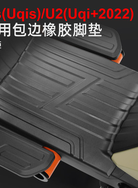 魔臣 小牛U2/Us/Uqis电动车脚垫耐磨防滑防水橡胶脚垫踏板垫配件