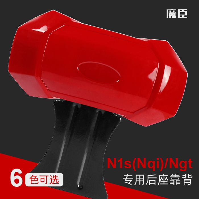 魔臣专用于小牛Nqi靠背电动车NGT/N1s后座靠背后腰靠垫改装配件