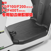 专用小牛F100 F200 F400T电动车脚垫防水防滑脚踏板橡胶垫配件