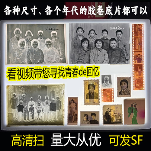 老底片冲洗扫描转电子档冲印照片