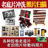 专业老底片冲扫120胶片C41135胶卷冲洗冲印冲扫照片扫描转电子档