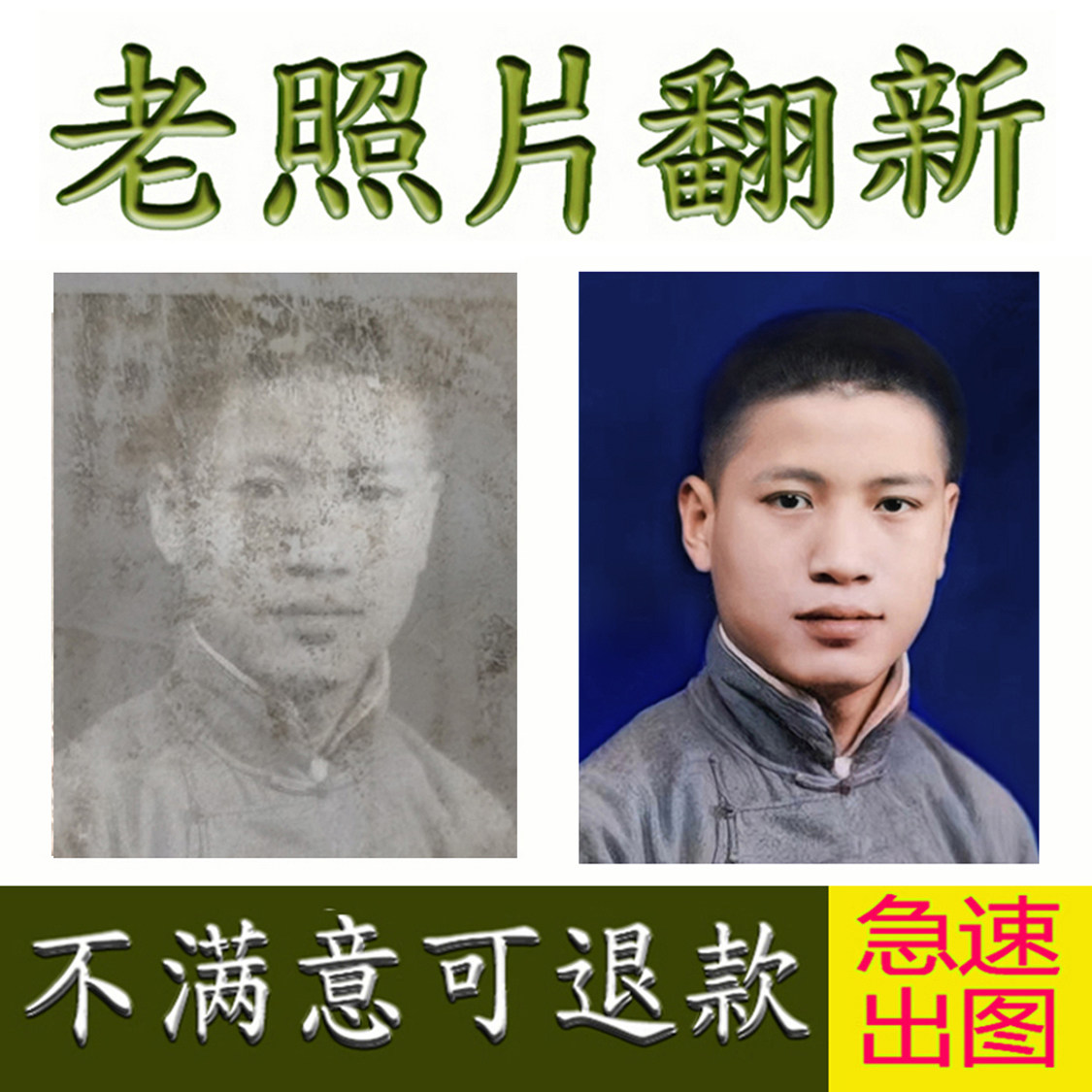 促销老照片做旧翻新修复上色变清晰旧黑白照复原