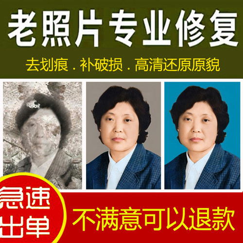 老照片破损修复划痕去除还原上色模糊变清晰复原做旧高清打印放大