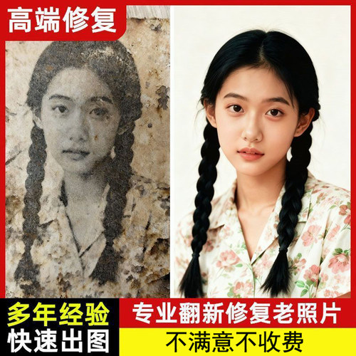 老照片破损修复划痕去除还原上色模糊变清晰复原做旧高清打印放大