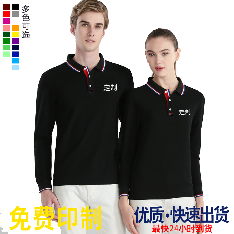 长袖工作服定制polo衫服装diy团体工衣装定做印制logo刺绣诚印衫