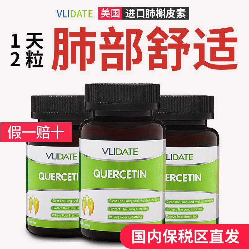 进口槲皮素清肺胶囊养肺吸烟人士结节护肺润肺咳嗽痰多肺部清道夫