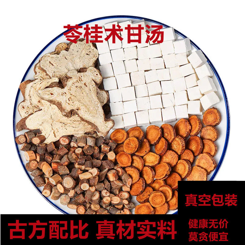 苓桂术甘汤原料组合祛湿健脾白术茯苓甘草中药材特级33克煎煮