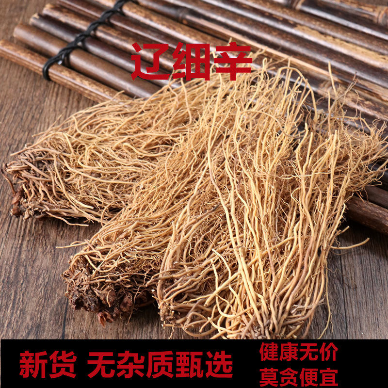 辽细辛东北散装中药材特级