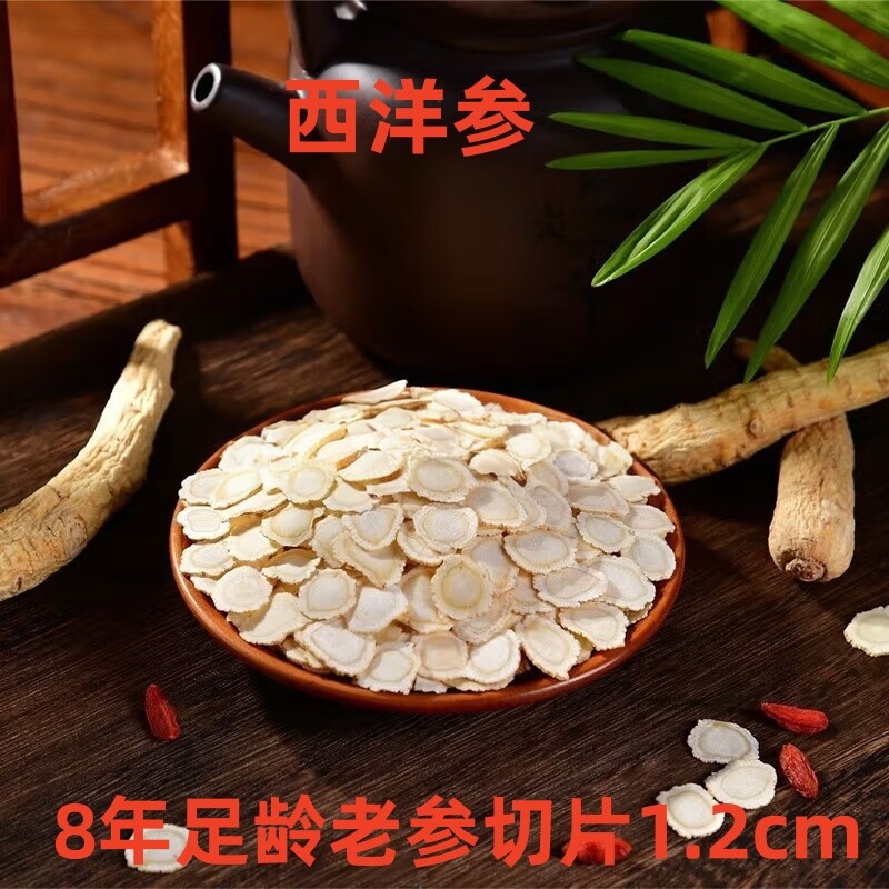 中药材西洋参非野生正品大片西洋参片非特级100克泡水切片生晒