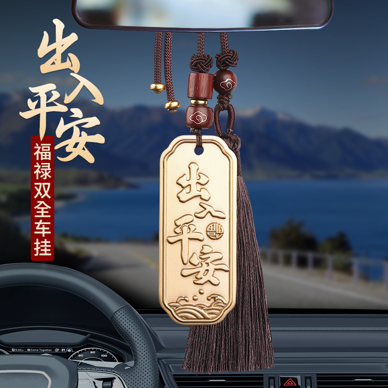 纯黄铜出入平安汽车挂件钥匙扣