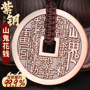 紫铜山鬼花钱钥匙扣挂件吊坠真品纯八卦铜钱平安车挂饰品项链男士