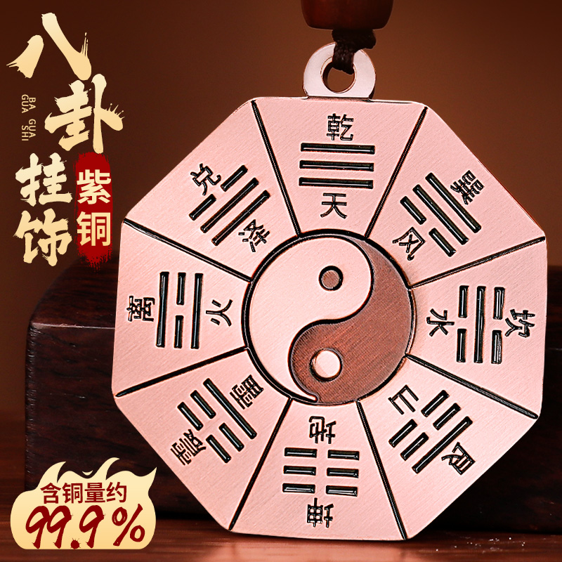 紫铜八卦钥匙扣挂件先后天五行太极八卦牌镜吊坠车饰平安护男身符