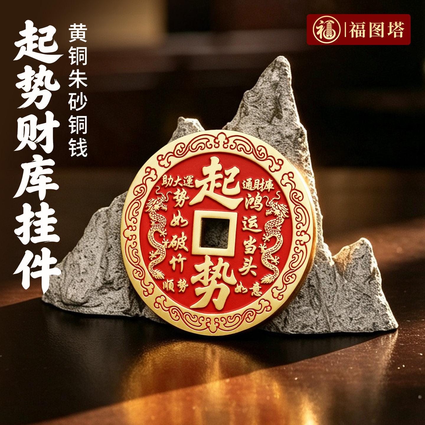 福图塔财库起势花钱钥匙扣