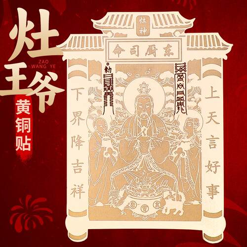 2026灶王爷厨房金属贴画像