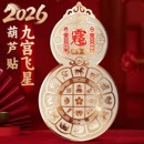 2026文哲大将军太岁化护随身符马本命年贴九宫飞星平安铜葫芦摆件