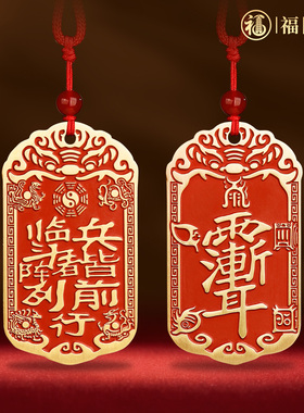 福图塔《九字真言紫微讳》挂饰