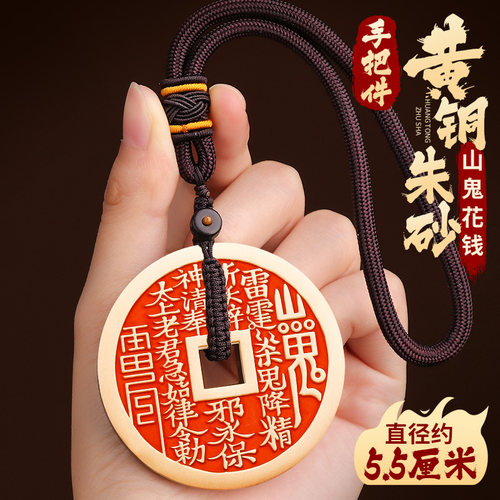 朱砂山鬼花钱大号铜钱手把件