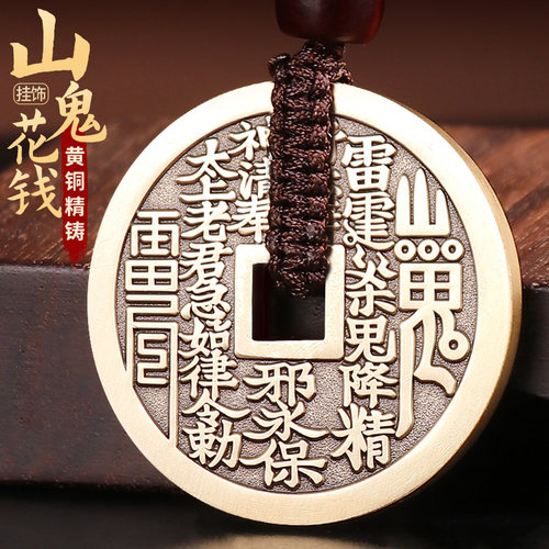 山鬼花钱纯黄铜真品钥匙扣