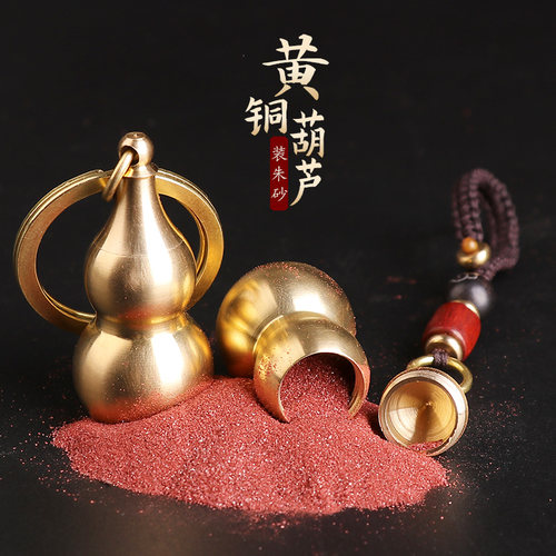 铜葫芦装朱砂钥匙挂件