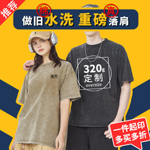 纯棉重磅水洗做旧t恤定制印logo短袖班服工作服大落肩五分袖衣服