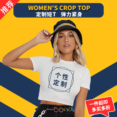定制T恤短款正肩croptop圆领弹力紧身露脐辣妹女短袖团体服印logo