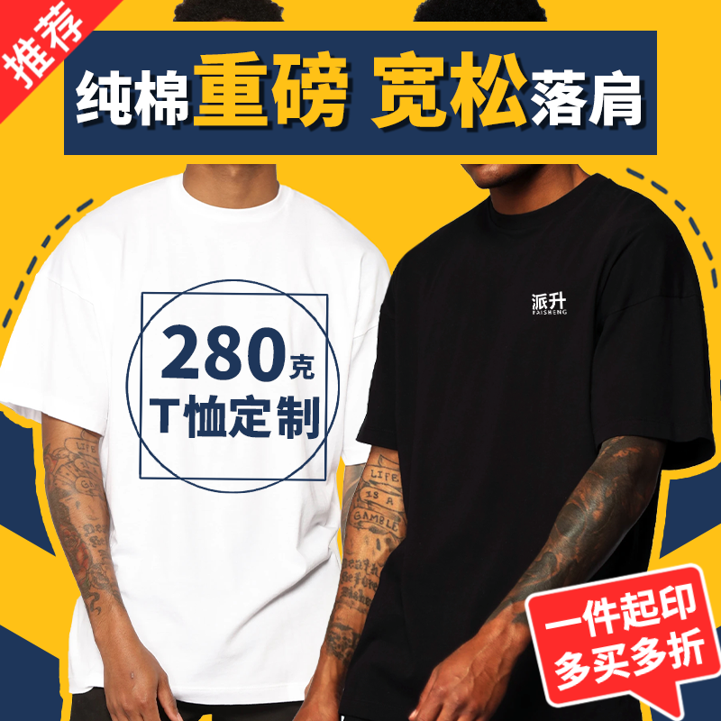 重磅落肩纯棉T恤定制进口直喷印