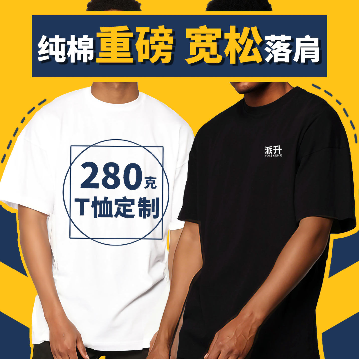 重磅纯棉t恤定制宽松oversize落肩工作服班服短袖圆领衣服印logo