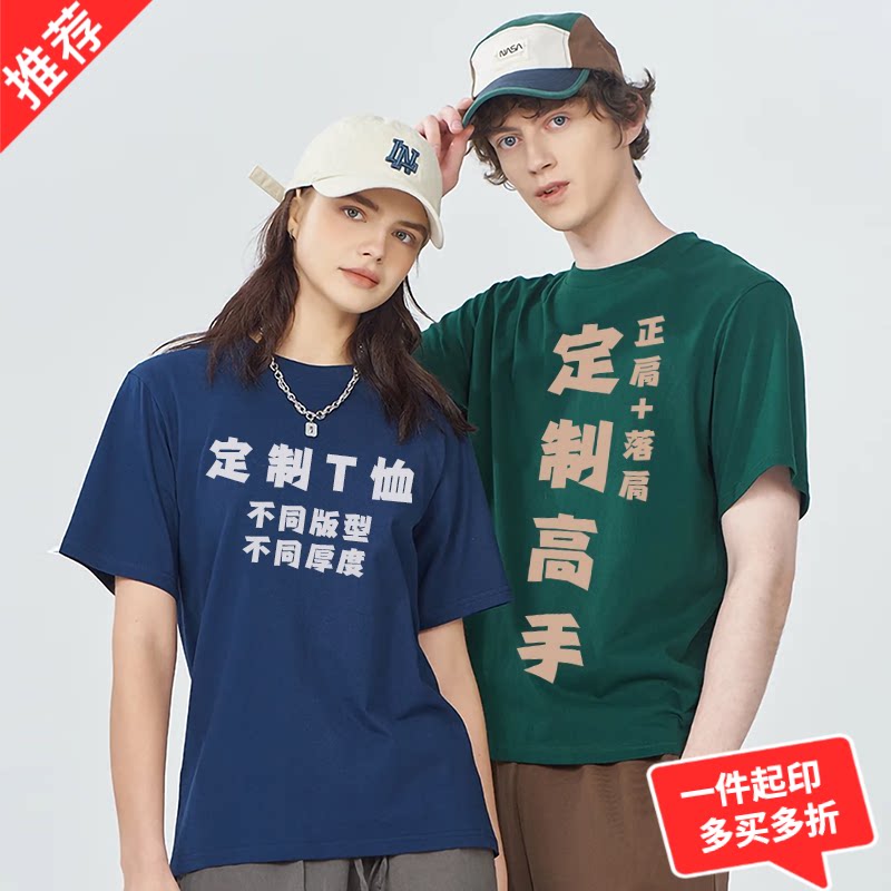 个性定制t恤工作服印字logo特体大码短袖纯棉团队班服正肩衣服diy