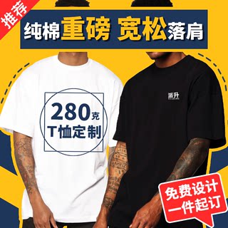 重磅纯棉t恤定制宽松oversize落肩工作服班服短袖圆领衣服印logo