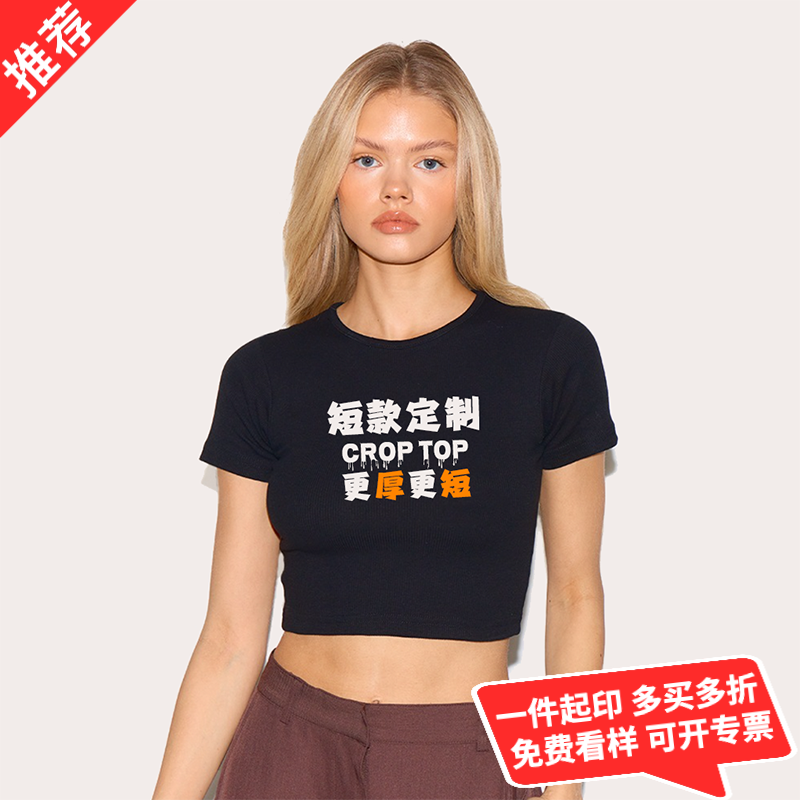 croptop女短款辣妹t恤定制印logo字高腰露脐装紧身短袖圆领上衣服