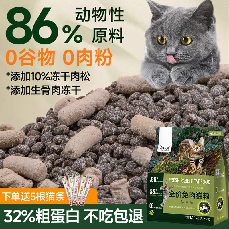 斑队长无谷全价兔肉猫粮