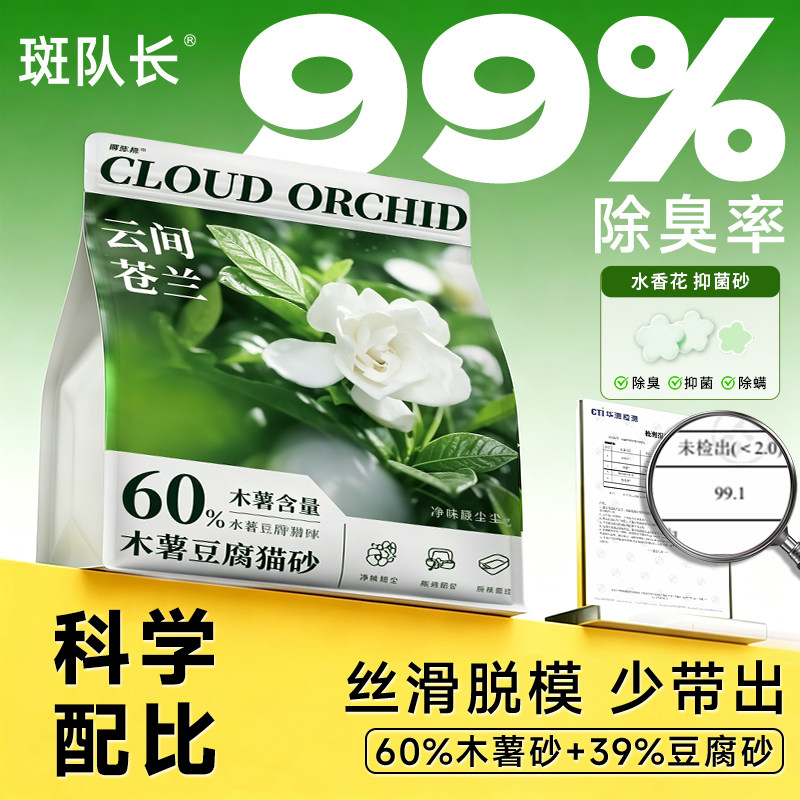 斑队长木薯豆腐混合猫砂2.3kg