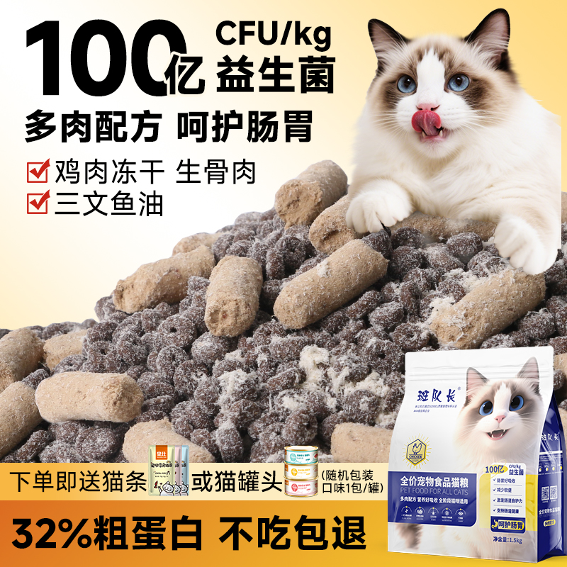 斑队长冻干猫粮幼猫成猫通用