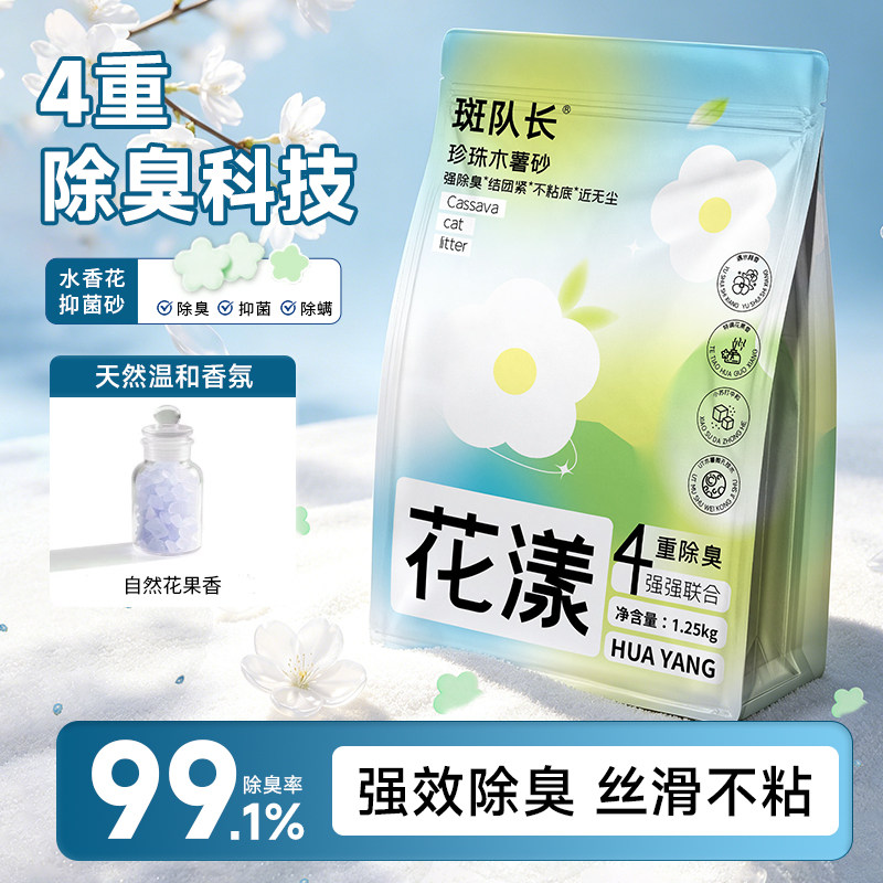 纯木薯猫砂水香花植物除臭猫沙