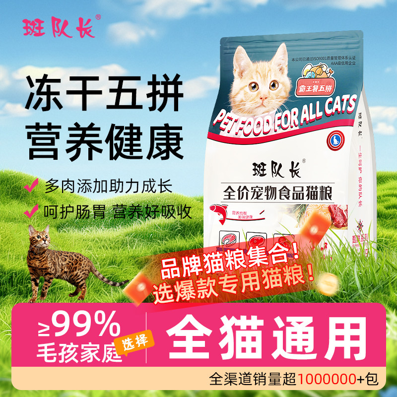 斑队长全价冻干猫粮成幼猫增肥