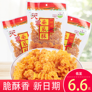 膨化美食酥脆 天宜園南瓜酥零食小吃休閑食品8090后懷舊小零食老式