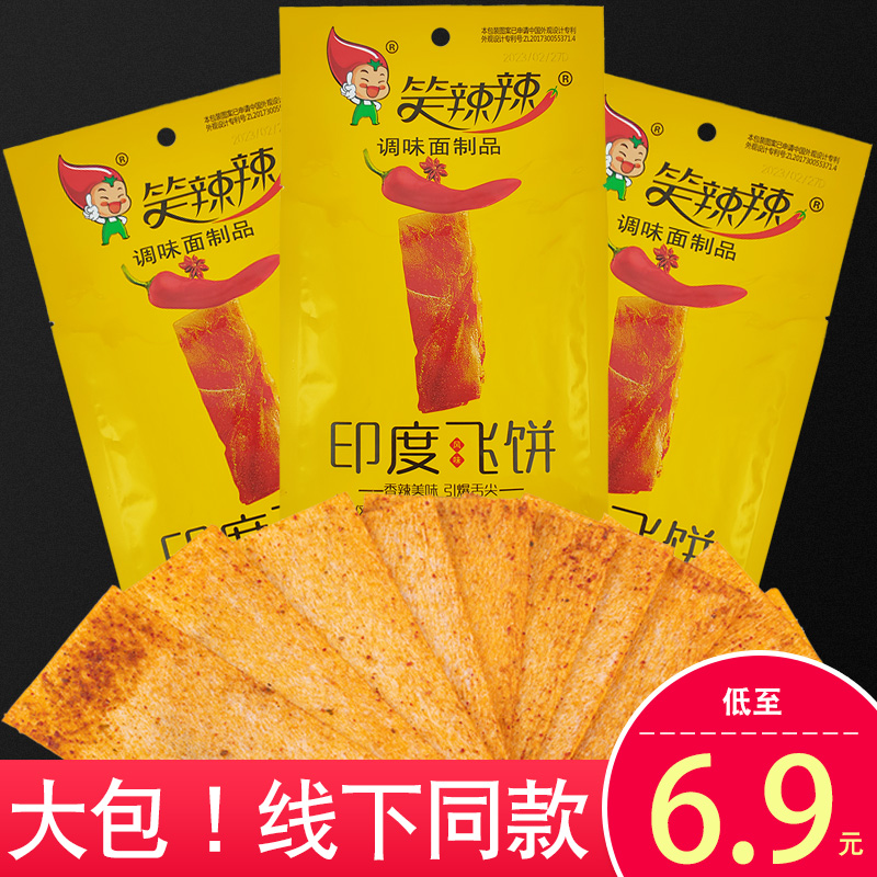 笑辣辣印度飞饼辣条怀旧零食