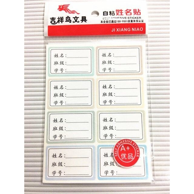 自粘白色姓名贴小学生幼儿园班级学号彩色贴e纸