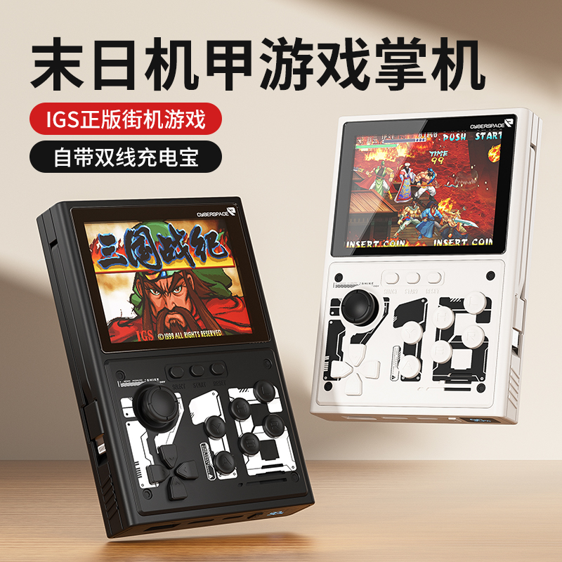 末日机甲正版授权游戏机快充电宝