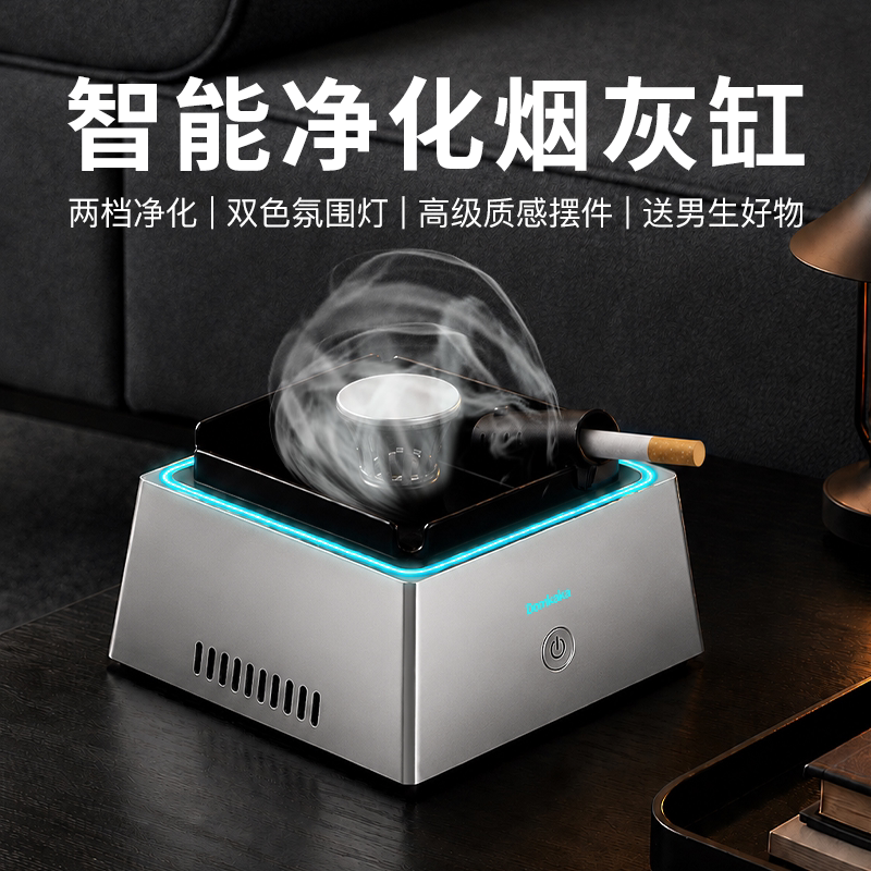 简恰智能净化烟灰缸氛围灯除二手创意礼盒/礼品套组