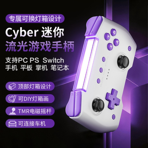 简恰流光无线游戏手柄TMR摇杆PC/Switch通用送男友男生七夕情人礼