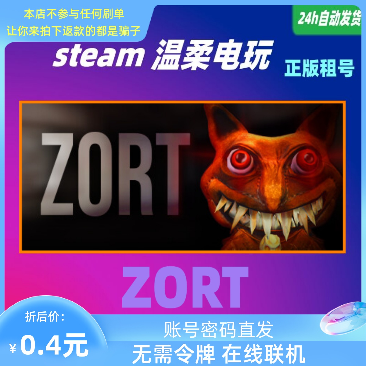 ZORT steam正版游戏出租号 恐怖生存 在线联机 佐特
